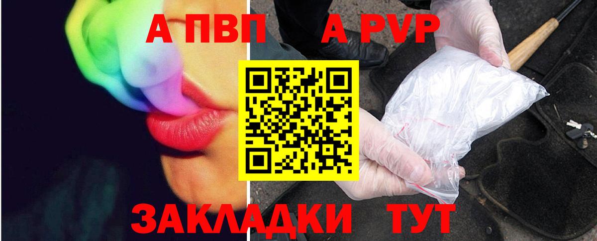 A-PVP  Alfa_PVP кристаллы  A PVP Crystall  даркнет сайт  Вход с VPN  Альфа ПВП Crystall  Белгород 