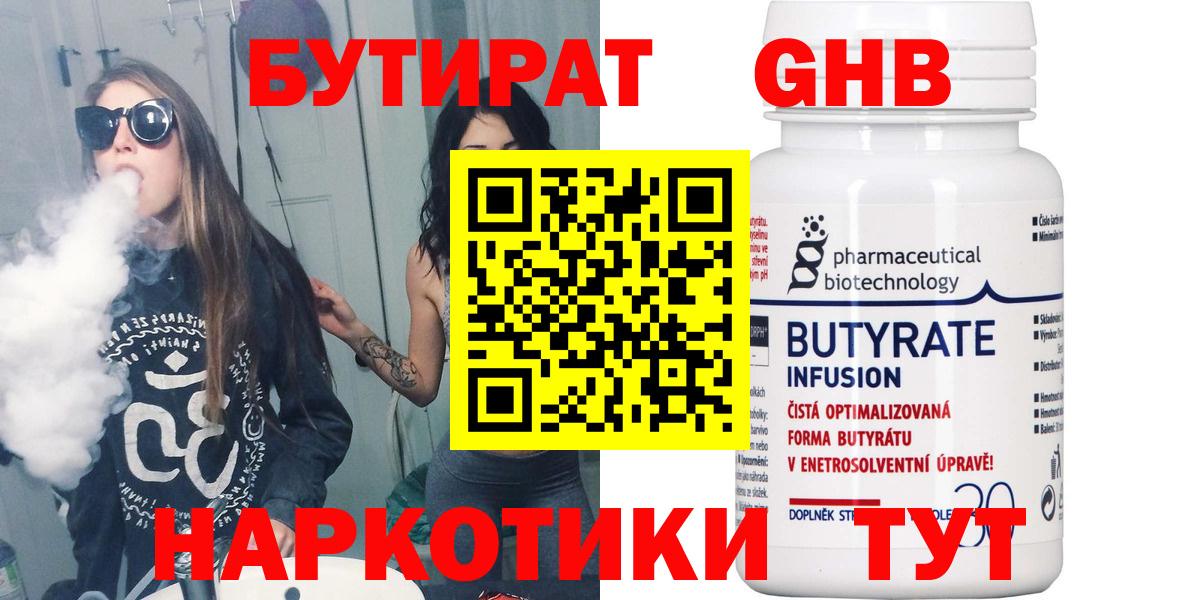 БУТИРАТ GHB Белгород