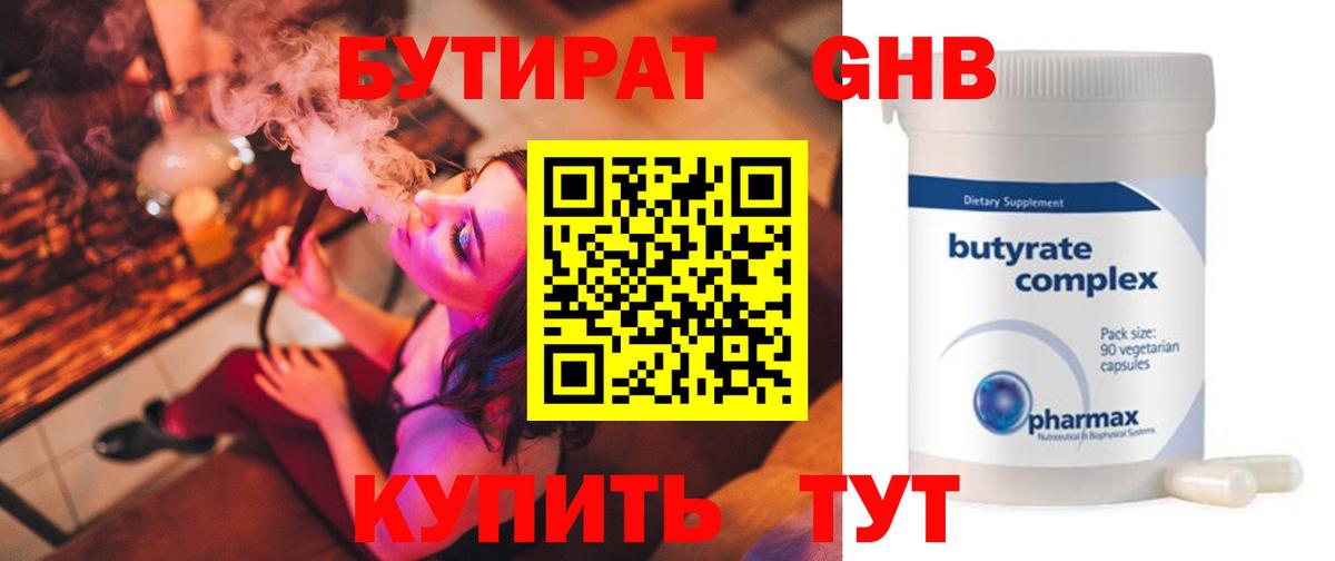 Бутират GHB  Вход с VPN  Белгород 