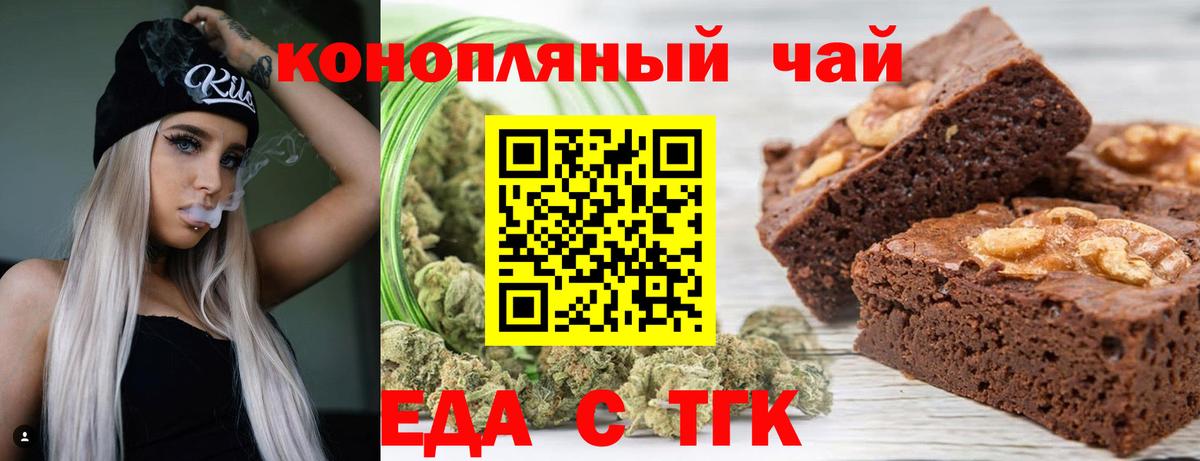 Печенье с ТГК конопля  Вход с VPN  Белгород 
