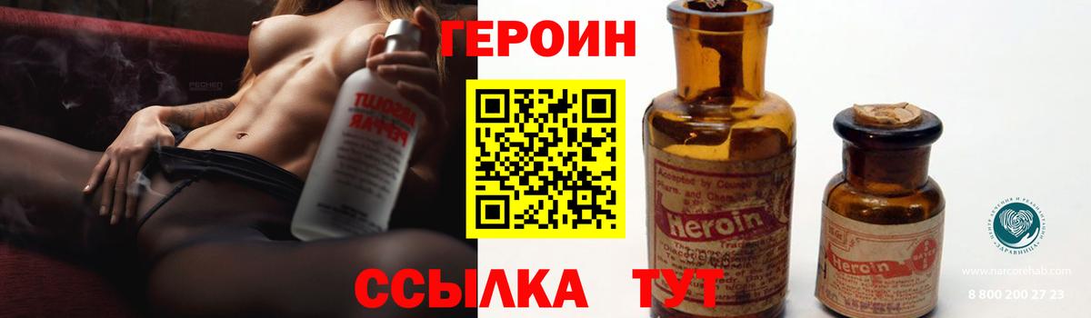 Белгород  Героин белый  Вход с VPN 