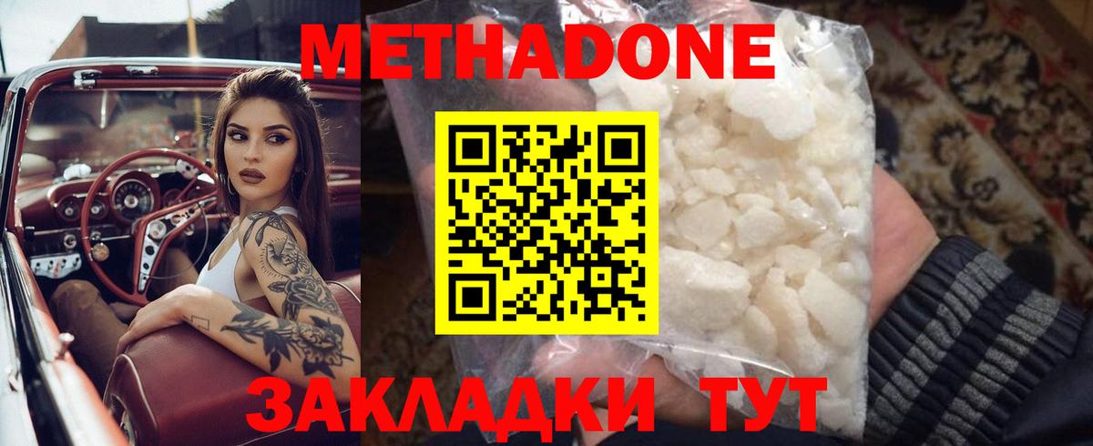 МЕТАДОН VHQ  даркнет Telegram  Белгород  Вход с VPN  Метадон белоснежный 