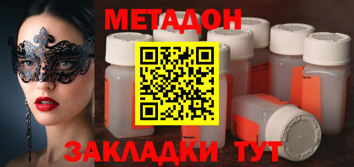 Метадон methadone Белгород