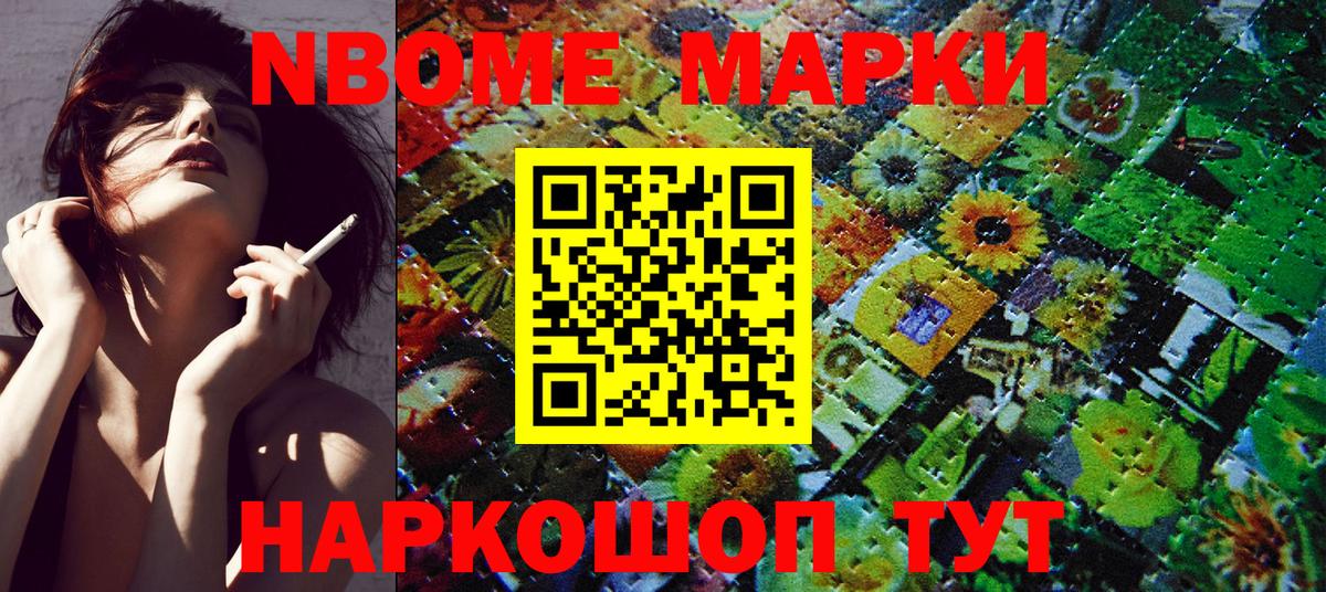 Марки N-bome 1,8мг  Наркотические марки  Белгород  Марки N-bome 1,8мг  Вход с VPN 